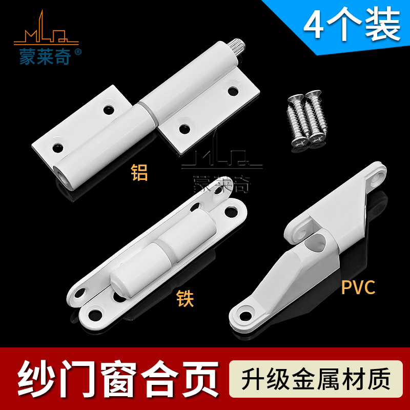 加厚款纱窗合页老式塑钢平开沙窗折页铝合金窗纱小型脱卸活页铰链