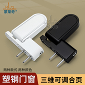 重型塑钢门合页三维可调平开门铰链大门合叶推拉门窗折页活页配件