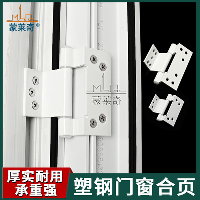 塑钢平开窗铰链门窗配件内扣合页