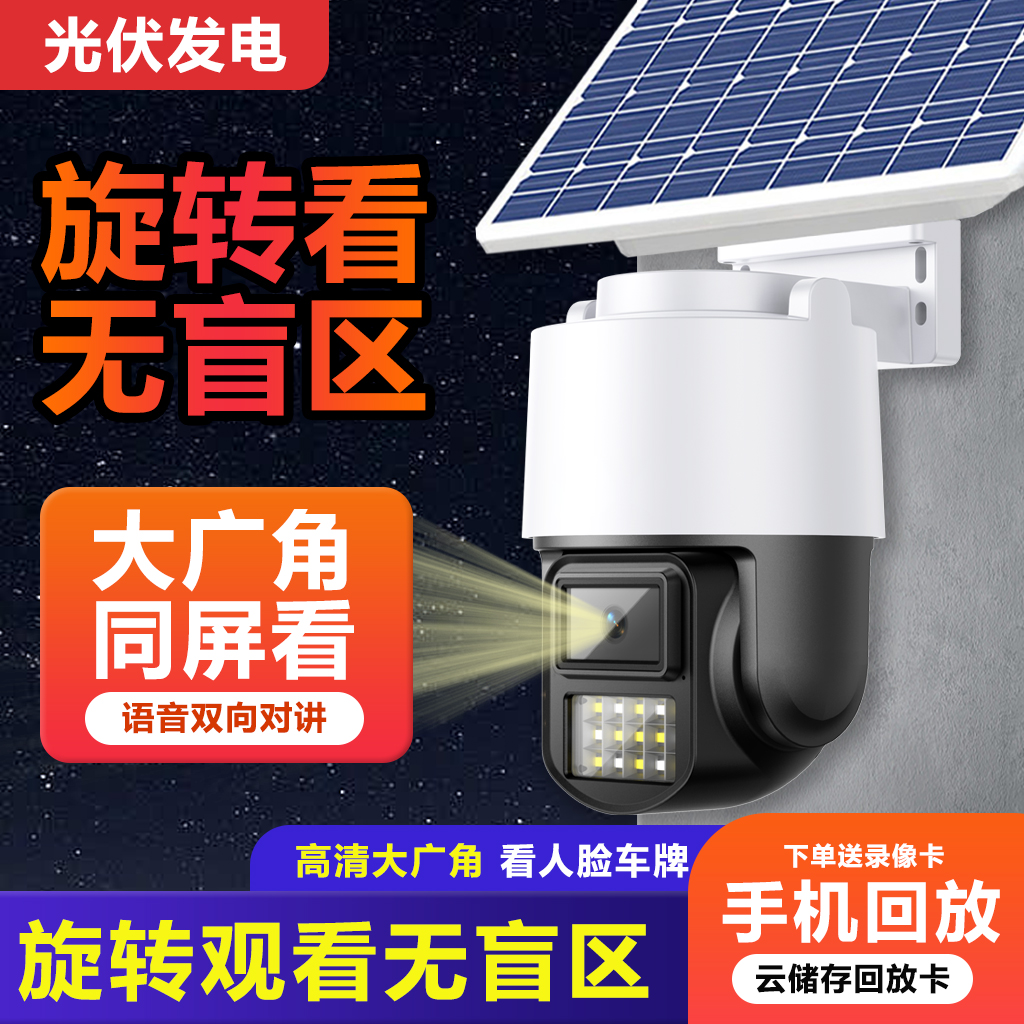 太阳能摄像头夜视全彩360度监控摄影头室外家用监控对讲报警Z2