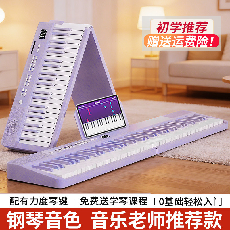 折叠电子琴88键力度键便携式成人儿童幼师初学入门61键专业电钢琴
