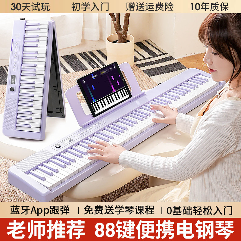 88键折叠电子琴充电便携初学女孩入门专业考级成年电钢琴键盘家用