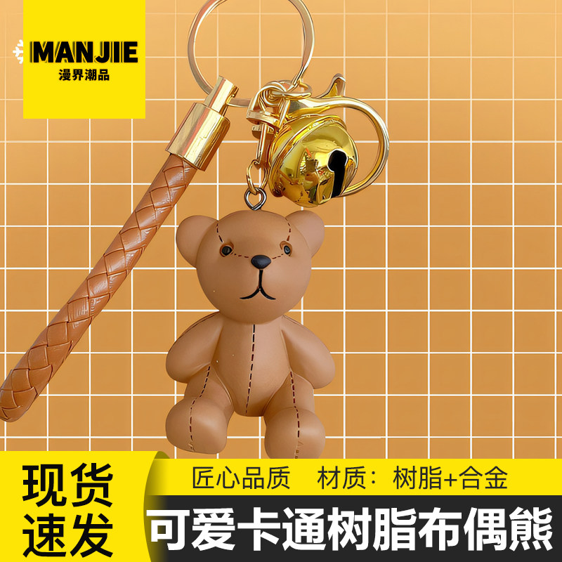可爱树脂布偶熊钥匙扣挂件创意小熊车钥匙扣包包吊坠小礼物