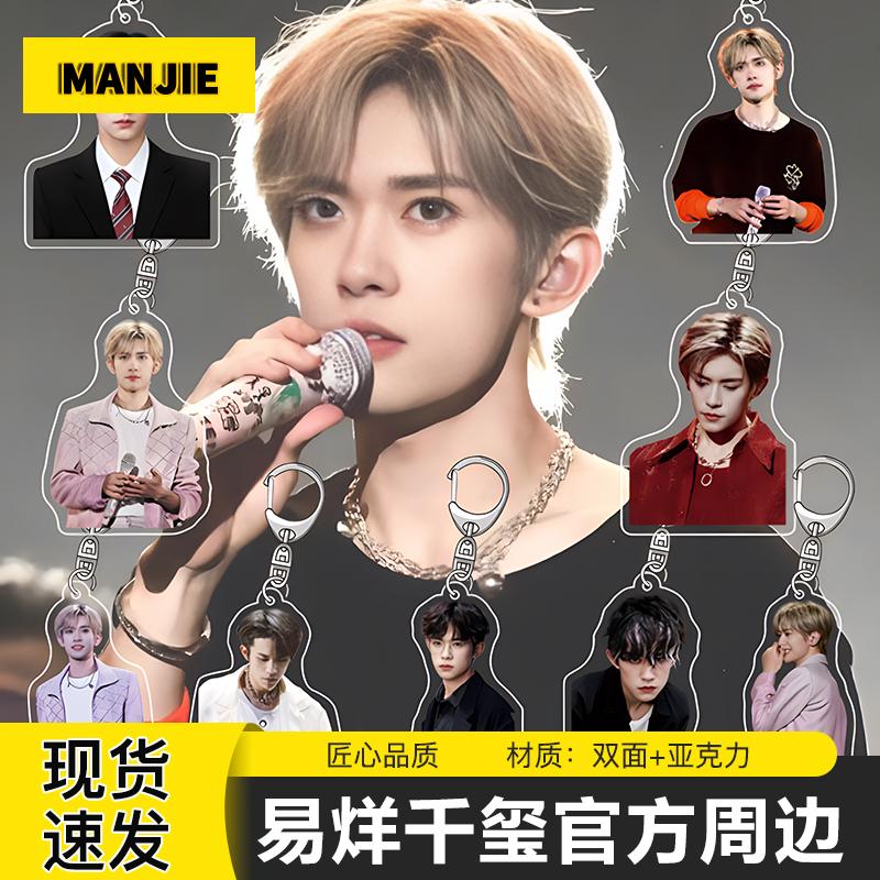 易烊千玺官方周边亚克力创意图片