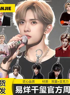 易烊千玺官方周边亚克力创意