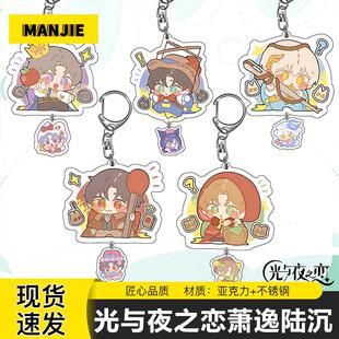 光与夜之恋萧逸陆沉国乙周边二次元卡通亚克力书包挂件钥匙扣吊坠