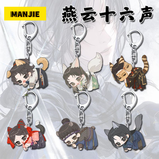 燕云十六声周边挂件钥匙扣江晏伊刀挂饰书包礼物官方卡通亚克力