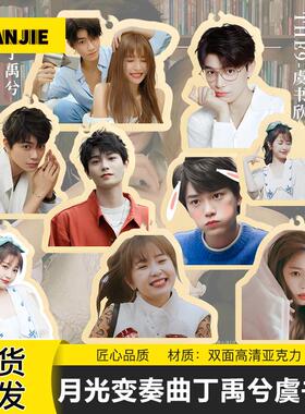 月光变奏曲周边丁禹兮虞书欣书包钥匙扣挂件初礼昼川车钥匙吊坠