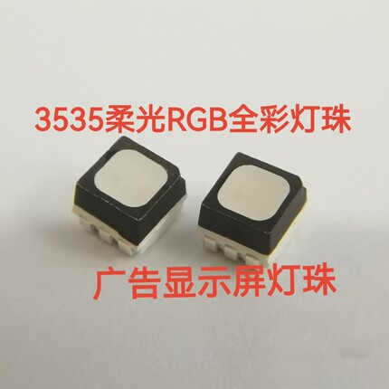 3535led七彩RGB贴片发光二极管全彩6脚红绿蓝柔光户外防水显示屏