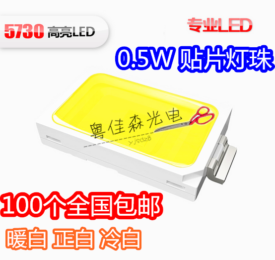 发光二极管大功率维修贴片灯珠