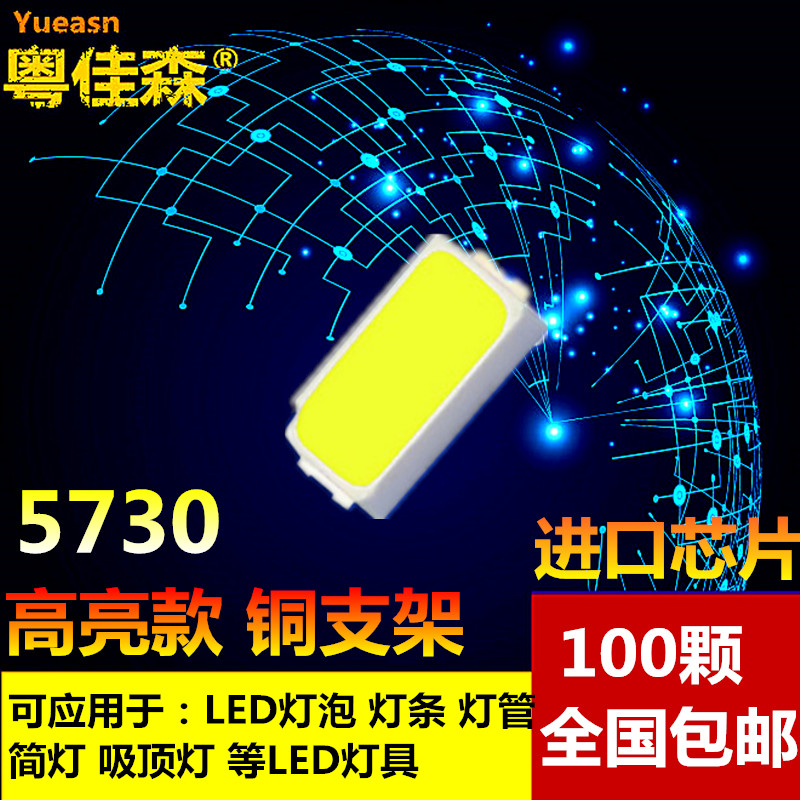 贴片LED5730/5630灯珠0.5W维修DIY灯泡球泡吸顶高亮白光暖黄包邮