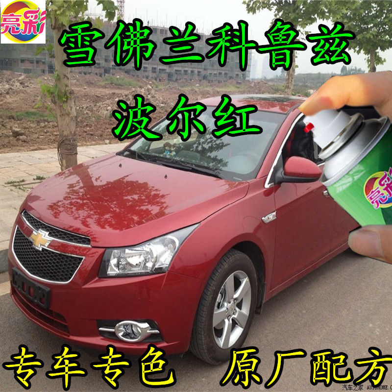 雪佛兰科鲁兹波尔红色原厂配方专用划痕修补自喷漆补漆笔2015款前
