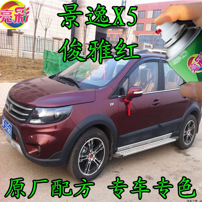 东风风行景逸X5俊雅红色自喷漆补漆笔防锈金属亮光划痕修复原厂