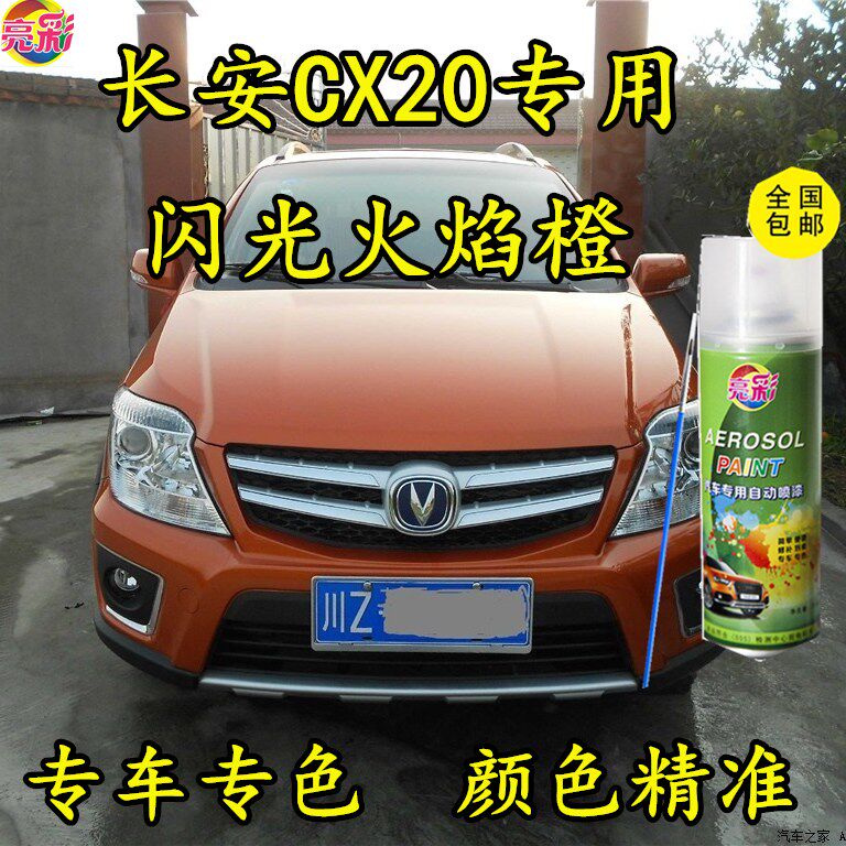 长安划痕修补防锈手喷漆原厂
