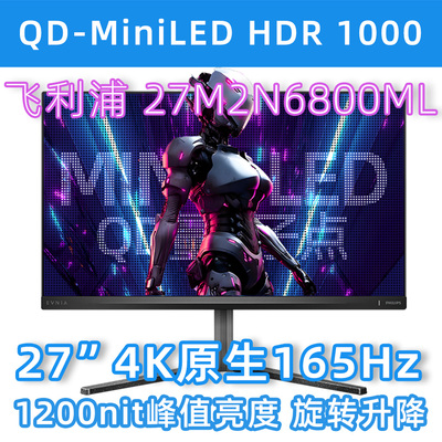飞利浦27M2N6800ML4K165Hz