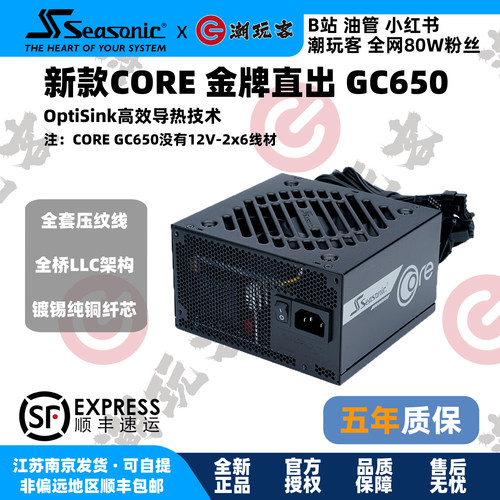 海韵COREGC650工包金牌直出电源