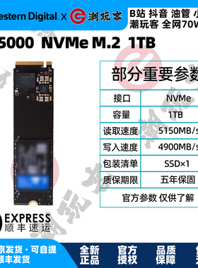 【潮玩客】西部数据SN5000/SN7100/SN730/SN810/SN850X 1T/2T固态