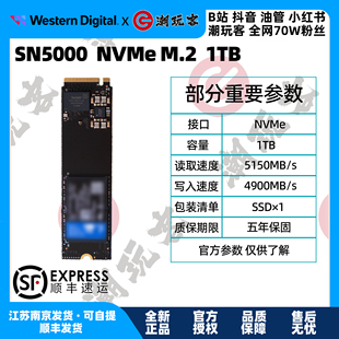 SN7100 SN730 SN810 西部数据SN5000 SN850X 2T固态 潮玩客