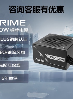 【潮玩客】 华硕PRIME 650W 750W铜牌直出电源双滚珠风扇压纹线