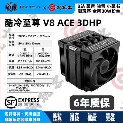 酷冷至尊V8ACE单塔散热器