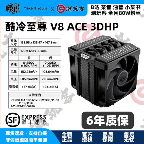 酷冷至尊V8ACE单塔散热器
