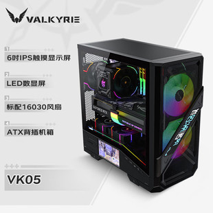 【潮玩客】瓦尔基里 VALKYRIE VK05 ATX中塔游戏电脑台式机箱LCD