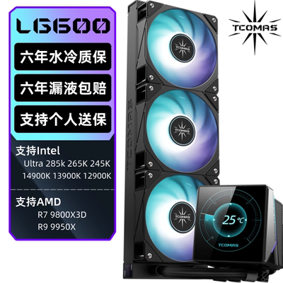 TCOMAS钛钽LG600一体式水冷