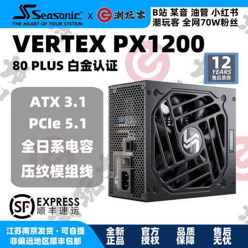 海韵峰睿VERTEXPX1200白金电源