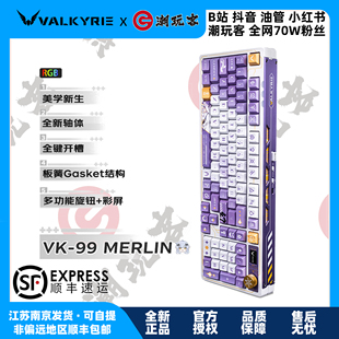 【潮玩客】瓦尔基里VALKYRIE VK99-Merlin梅林客制化机械键盘三模