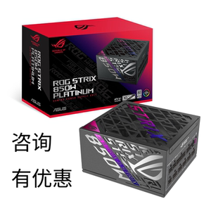 【潮玩客】华硕 ASUS ROG STRIX 白金雷鹰 850W 1000W 1200W 电源
