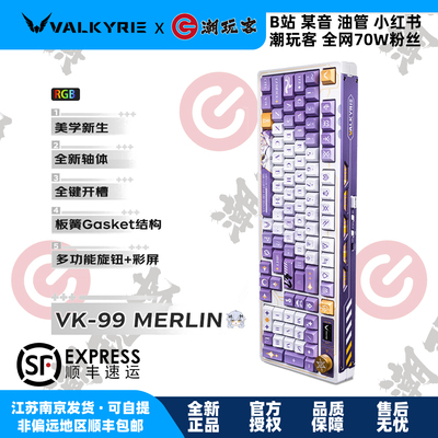 【潮玩客】瓦尔基里VALKYRIE VK99-Merlin梅林客制化机械键盘三模