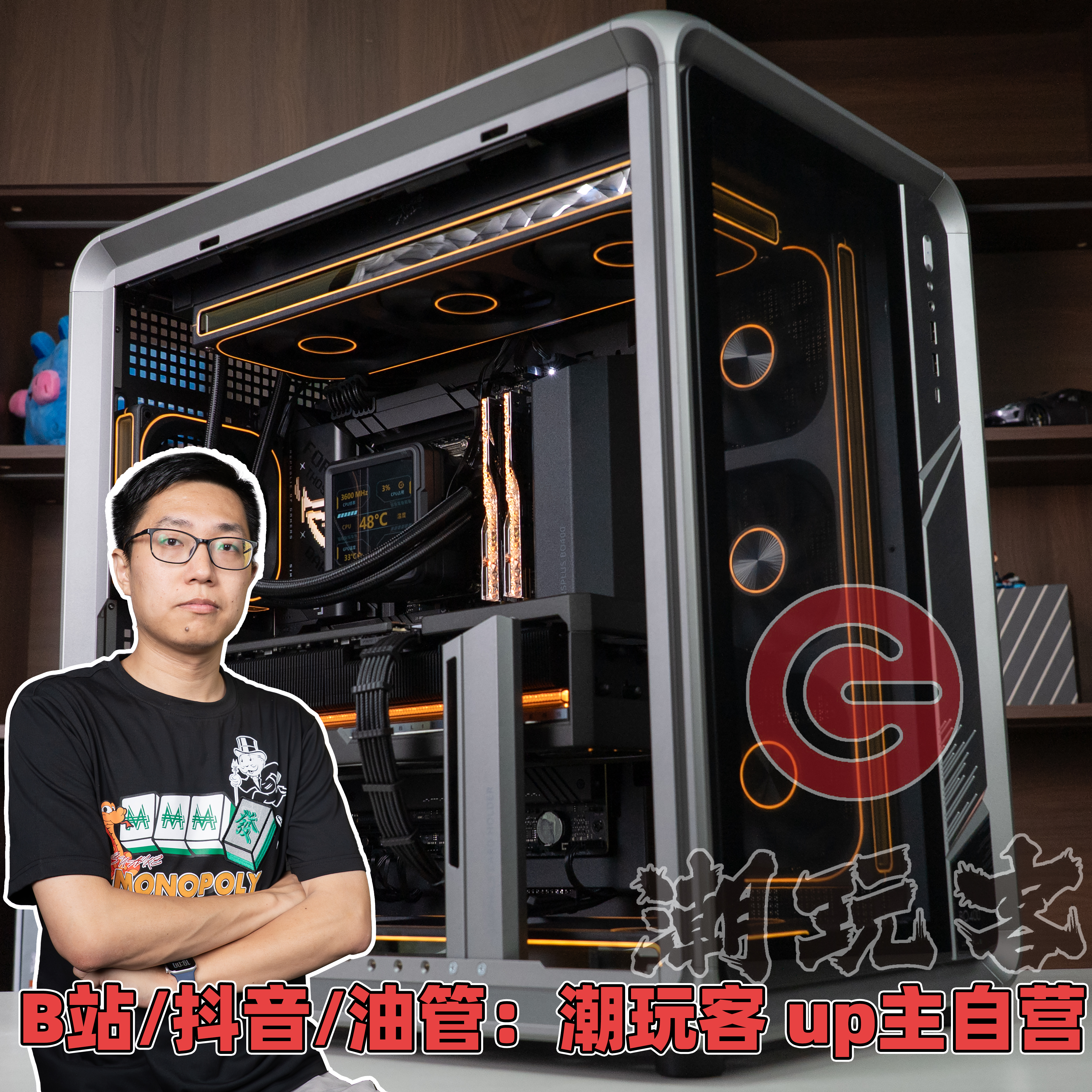 【潮玩客】9700X+5080/9800X3D+5090DV2乔思伯BO400主机