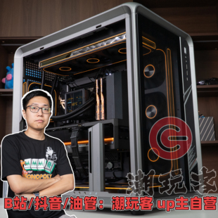 【潮玩客】9700X+5080/9800X3D+5090DV2乔思伯BO400主机