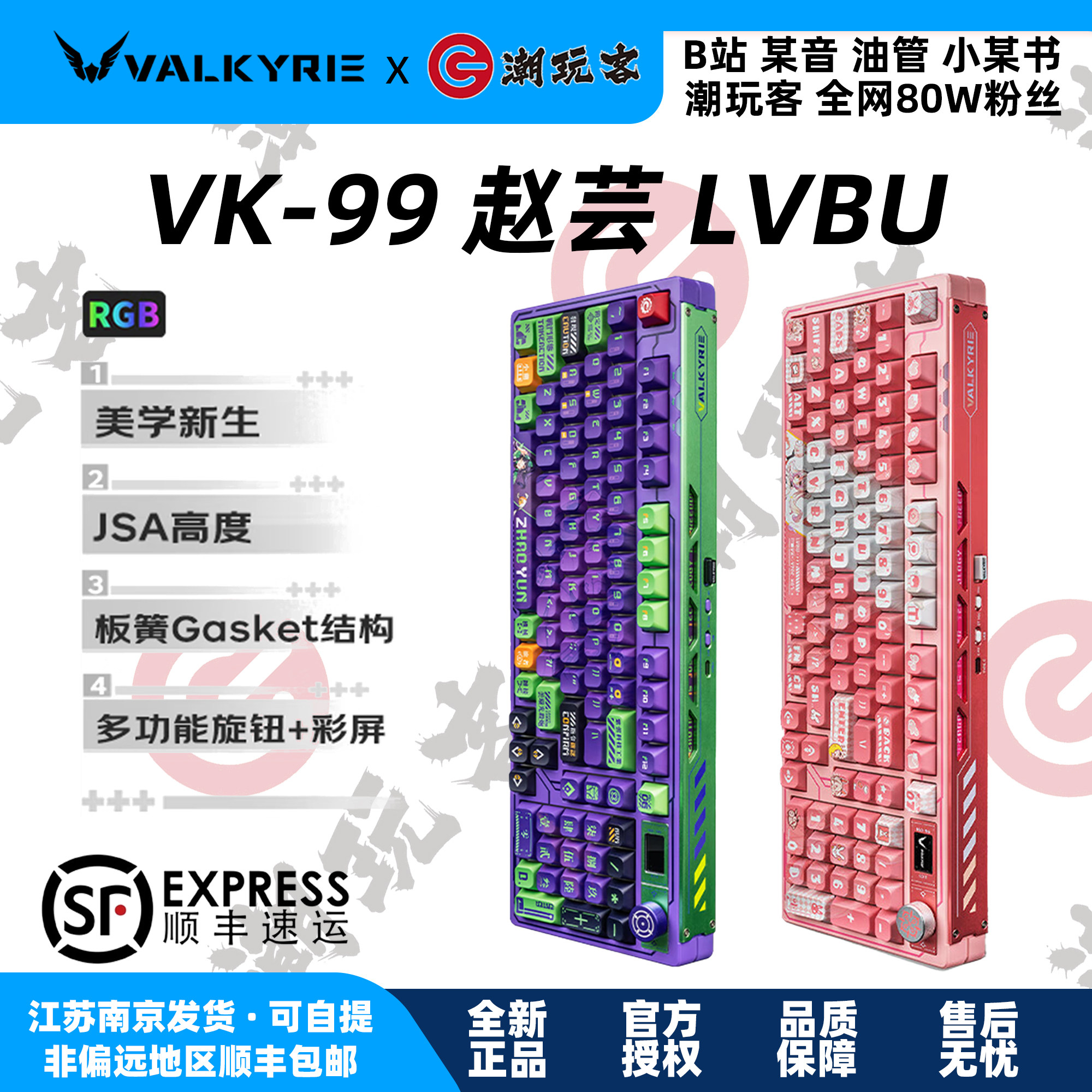 【潮玩客】瓦尔基里 VK99 吕卟/赵芸 客制化机械键盘 三模