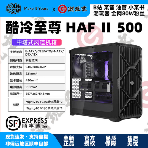 酷冷至尊HAF2二代500机箱