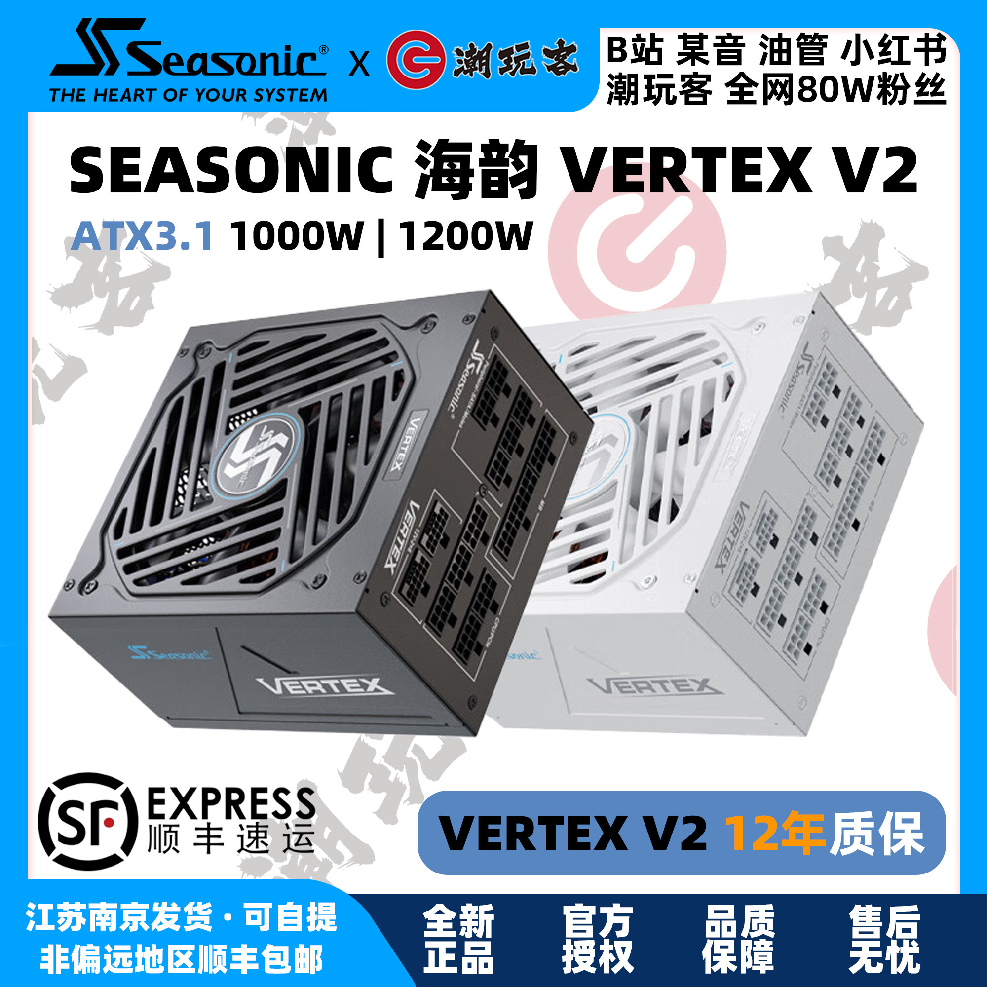 海韵VERTEXV2白金金牌电源图片
