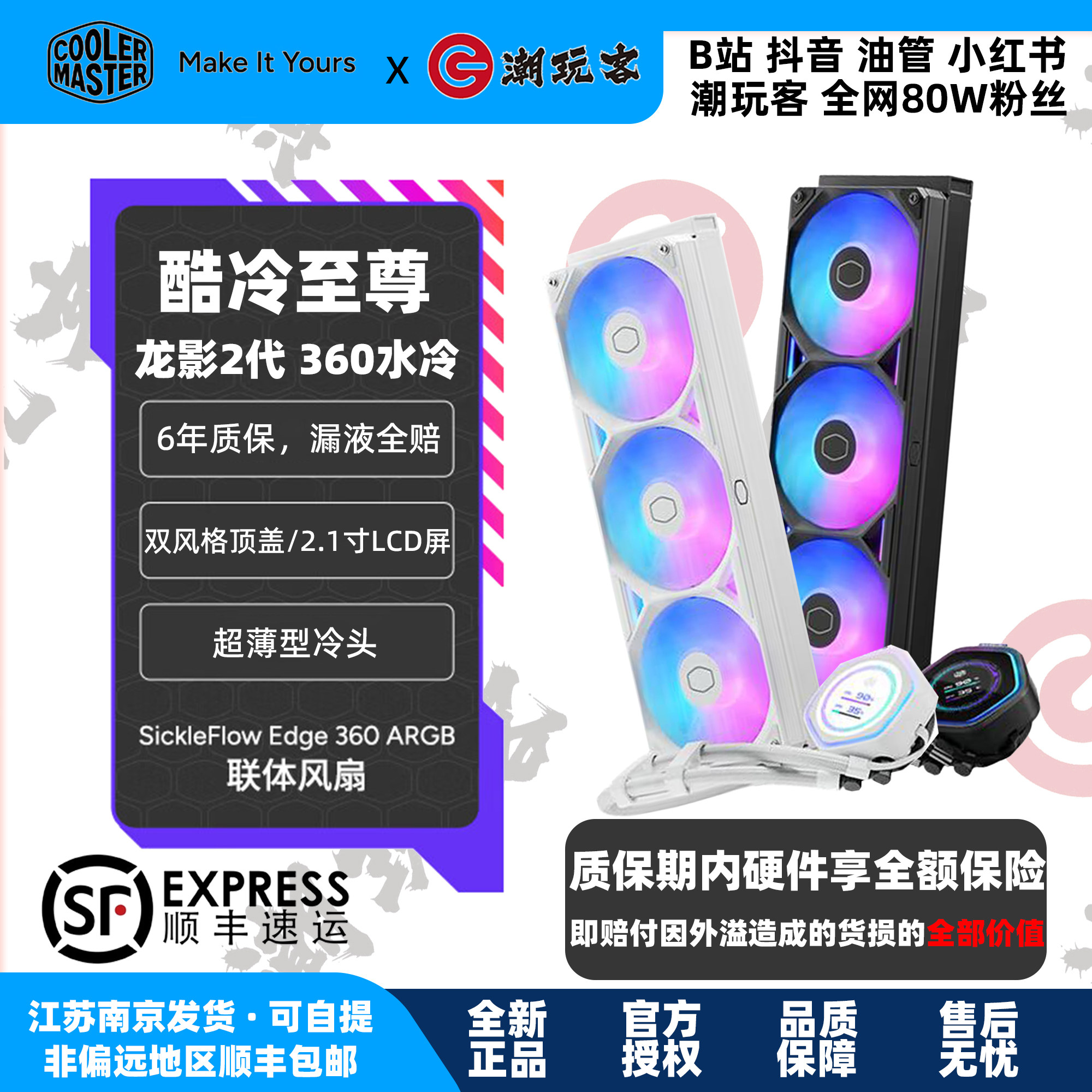 【潮玩客】酷冷至尊G360龙影2代 CPU水冷散热器 超薄冷头联体风扇