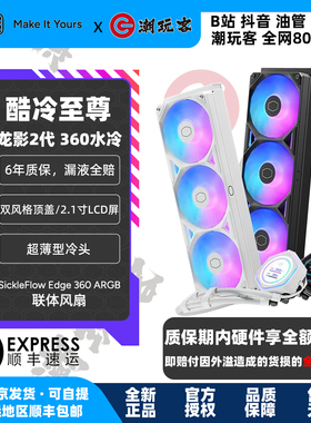 【潮玩客】酷冷至尊G360龙影2代 CPU水冷散热器 超薄冷头联体风扇