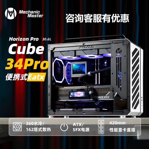 机械大师C34PRO台式桌面机箱