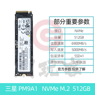三星 PM9A1 NVMe 潮玩客 4.0固态 2TB Samsung 1TB 512G