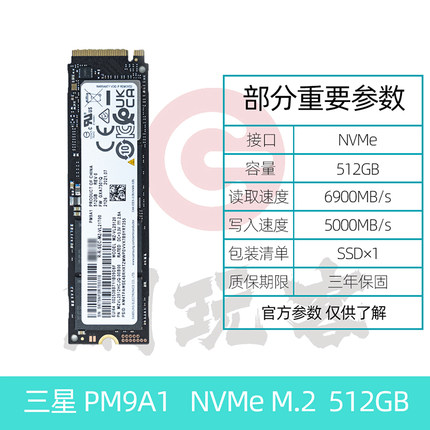 【潮玩客】Samsung/三星 PM9A1 512G 1TB 2TB NVMe 4.0固态