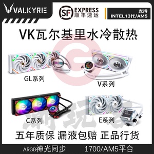 【潮玩客】VK瓦尔基里A360 B360 V240 V360 C360一体式水冷散热器