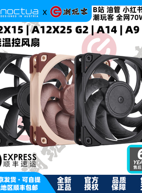NOCTUA 猫头鹰风扇A20 NF-A14 G2 A12X25PWM F12  A9 A8 A6X15 A4