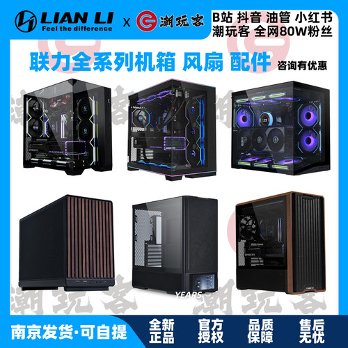联力机箱风扇屏幕配件