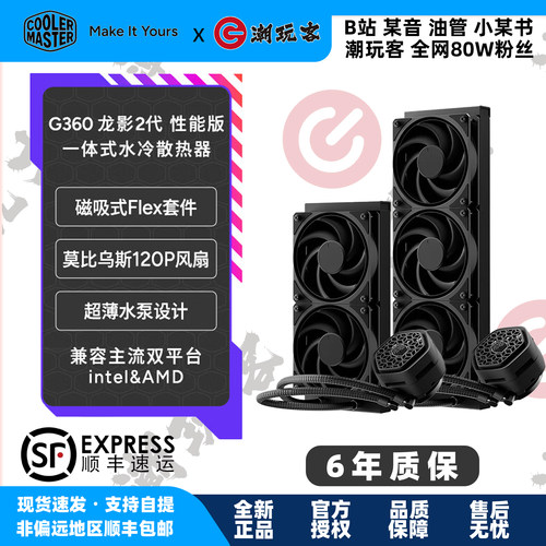 酷冷至尊CPU散热器龙影2性能版