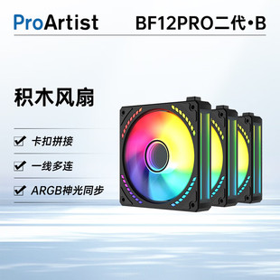 【潮玩客】雅浚 ProArtist  耀夜S1 SF12 BF12pro二代积木风扇