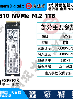 【潮玩客】西部数据SN810 1TB PCIe 4.0带缓存硬盘（SN850的OEM）