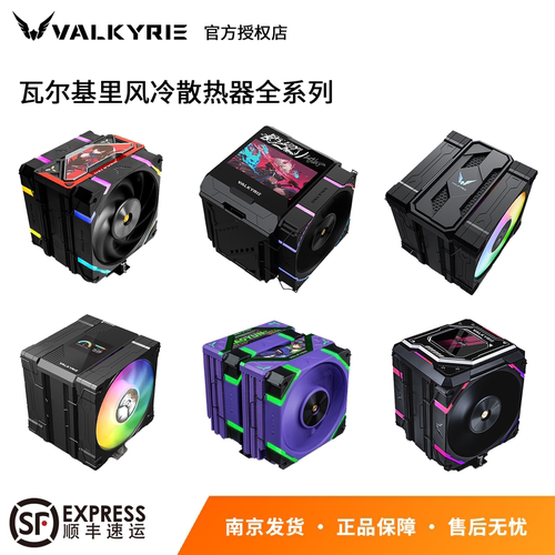 瓦尔基里风冷散热器单塔双塔屏幕