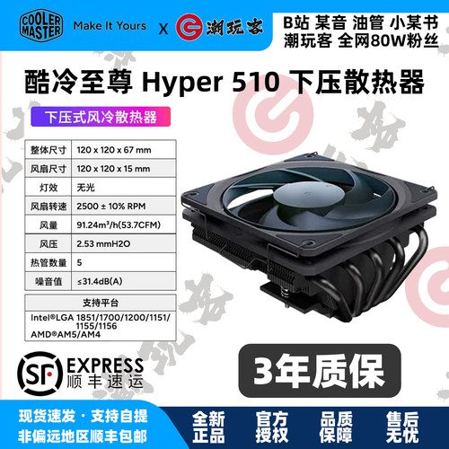 酷冷至尊下压散热器Hyper510