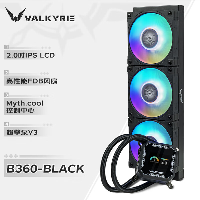 【潮玩客】瓦尔基里 VALKYRIE B360 B240 VK 一体式CPU水冷散热器